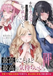 Hommono No Kano Jo Ni Shitaku Naru Made, Watashi De Tameshite I Yo.