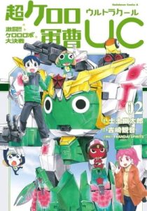Super Keroro Gunsou UC Fierce Fighting!! Keroro Robo Great Decisive Battle!