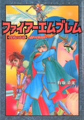 Fire Emblem – Genealogy of the Holy War – Those Who Inherit the Light Fire Emblem – Genealogy of the Holy War – Those Who Inherit the Light