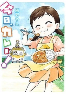 Kyou, Curry! Kyou, Curry!