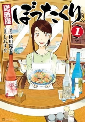 The Rip-Off Izakaya The Rip-Off Izakaya