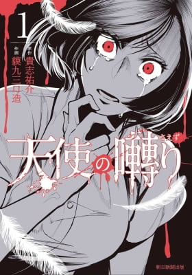 Tenshi no Saezuri Tenshi no Saezuri