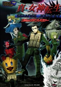 Shin Megami Tensei: Strange Journey Comic Anthology