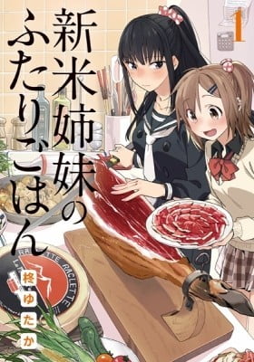 Shinmai Shimai no Futari Gohan Shinmai Shimai no Futari Gohan