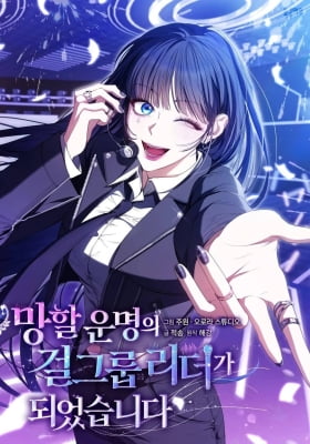 I Became the Cursed Idol Leader I Became the Cursed Idol Leader