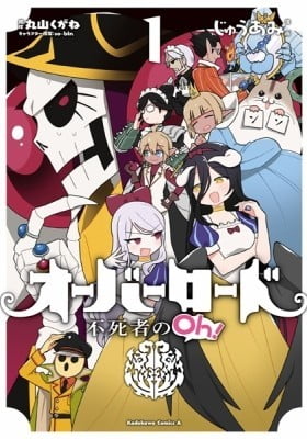 Overlord: The Undead King Oh! Overlord: The Undead King Oh!