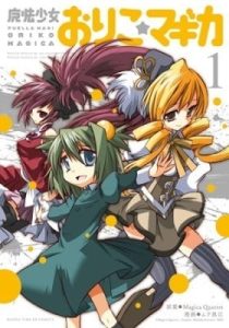 Puella Magi Oriko★Magica