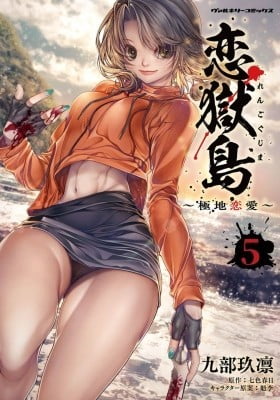 Rengokujima -Polar Love- Rengokujima -Polar Love-