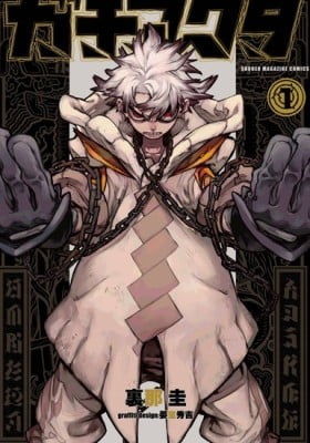 Gachiakuta Gachiakuta