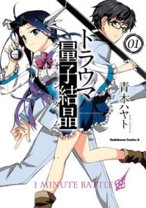 Trauma Ryoushi Kesshou