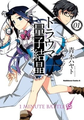 Trauma Ryoushi Kesshou Trauma Ryoushi Kesshou