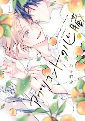 Apricot no Shinzou Apricot no Shinzou