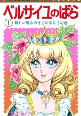 The Rose of Versailles The Rose of Versailles