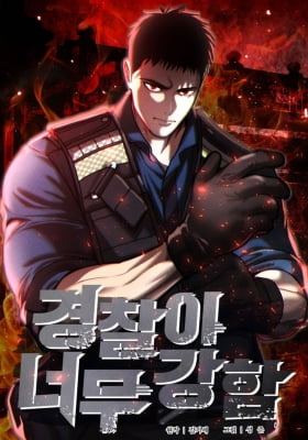 The Overpowered Cop The Overpowered Cop