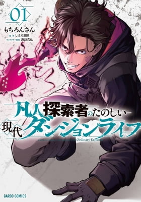 An Ordinary Guy’s Crazy Modern Dungeon Survival! An Ordinary Guy’s Crazy Modern Dungeon Survival!