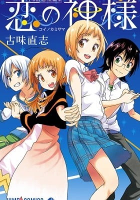 Koi no Kami-sama: Komi Naoshi Tanpenshuu Koi no Kami-sama: Komi Naoshi Tanpenshuu