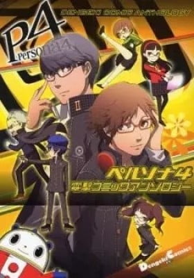 Persona 4 Dengeki Comic Anthology Persona 4 Dengeki Comic Anthology