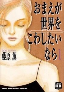 Omae ga Sekai wo Kowashitai Nara