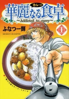 Curry naru Shokutaku Curry naru Shokutaku