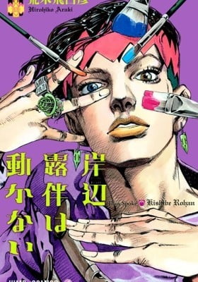 Thus Spoke Rohan Kishibe Thus Spoke Rohan Kishibe