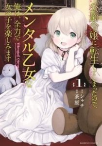 Koushaku Reijou ni Tensei shiteshimatta node, Mental Otome na Ore wa, Zenryoku de Onnanoko wo Tanoshimimasu