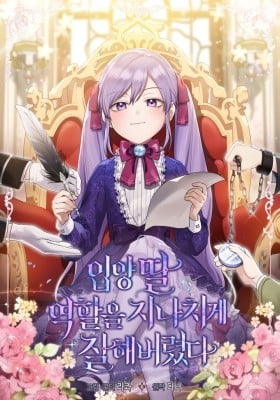 I Played the Role of the Adopted Daughter Too Well I Played the Role of the Adopted Daughter Too Well