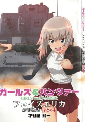 Girls und Panzer Phase Erika – Anecdotes and other side stories Girls und Panzer Phase Erika – Anecdotes and other side stories