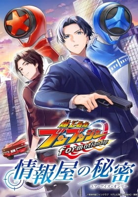 Bakuage Sentai Boonboomger formation lap – Jouhouya no Your Eyes Only Bakuage Sentai Boonboomger formation lap – Jouhouya no Your Eyes Only