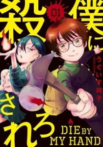 Die By My Hand
