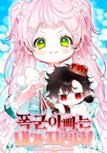 I Will Protect My Tyrant Dad!