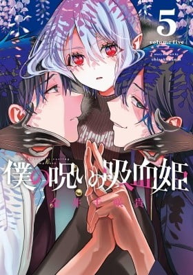 My Dear, Curse-Casting Vampiress My Dear, Curse-Casting Vampiress