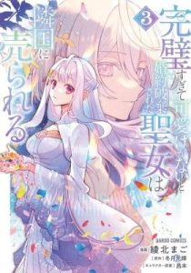 Kanpeki Sugite Kawaigeganai to Konyaku Hakisareta Seijo wa Ringoku ni Urareru