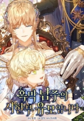 I'm the Villainous Male Lead's Terminally Ill Aunt I'm the Villainous Male Lead's Terminally Ill Aunt