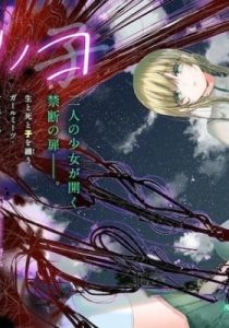 Yuri no Ko