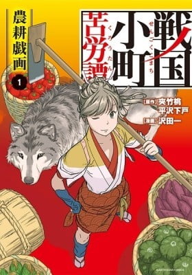 Sengoku Komachi Kuroutan: Noukou Giga Sengoku Komachi Kuroutan: Noukou Giga