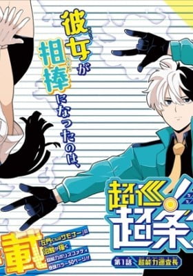 Super Psychic Policeman Chojo Super Psychic Policeman Chojo