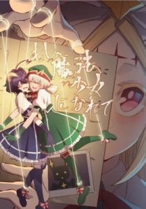 Mahou Shoujo ni Akogarete – Moshi Mahou Shoujo ni Narete (doujinshi)