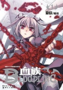 Bloodline: The Last Royal Vampire (Colored)