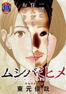 Mushibami-hime