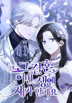 I'll Take That Marriage This Time I'll Take That Marriage This Time