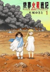Battle Angel Alita: Mars Chronicle