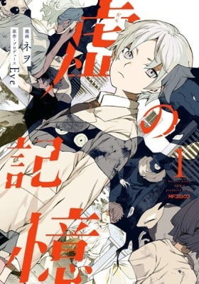 Kara no Kioku Kara no Kioku