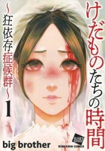Kedamonotachi no Jikan