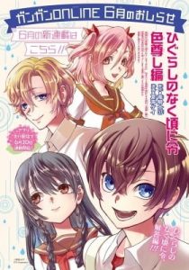 Higurashi no Naku Koro ni Rei: Irotoutoshi-hen