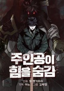 The Protagonist's Hidden Strength