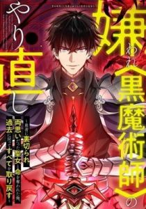 Kiraware  no Yarinaoshi ~ Yuusha ni Uragirare, Ryou Omoidatta Seijo to Inochi o Ubawareta Ore, Kako ni Modotte Subete o…
