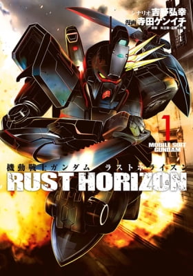 Mobile Suit Gundam: Rust Horizon Mobile Suit Gundam: Rust Horizon