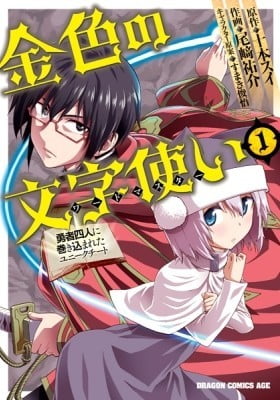 Konjiki no Word Master – Yuusha Yonin ni Makikomareta Unique Cheat Konjiki no Word Master – Yuusha Yonin ni Makikomareta Unique Cheat