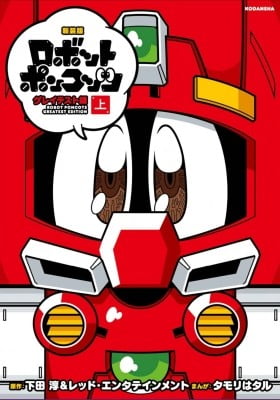 Robot Ponkots Robot Ponkots
