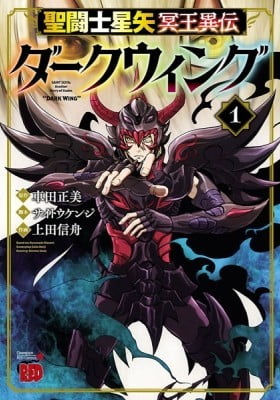 Saint Seiya: Another Story of Hades – "Dark Wing" Saint Seiya: Another Story of Hades – "Dark Wing"